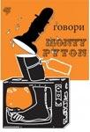 GOVORI MONTY PYTHON 