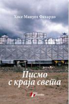 PISMO S KRAJA SVETA 