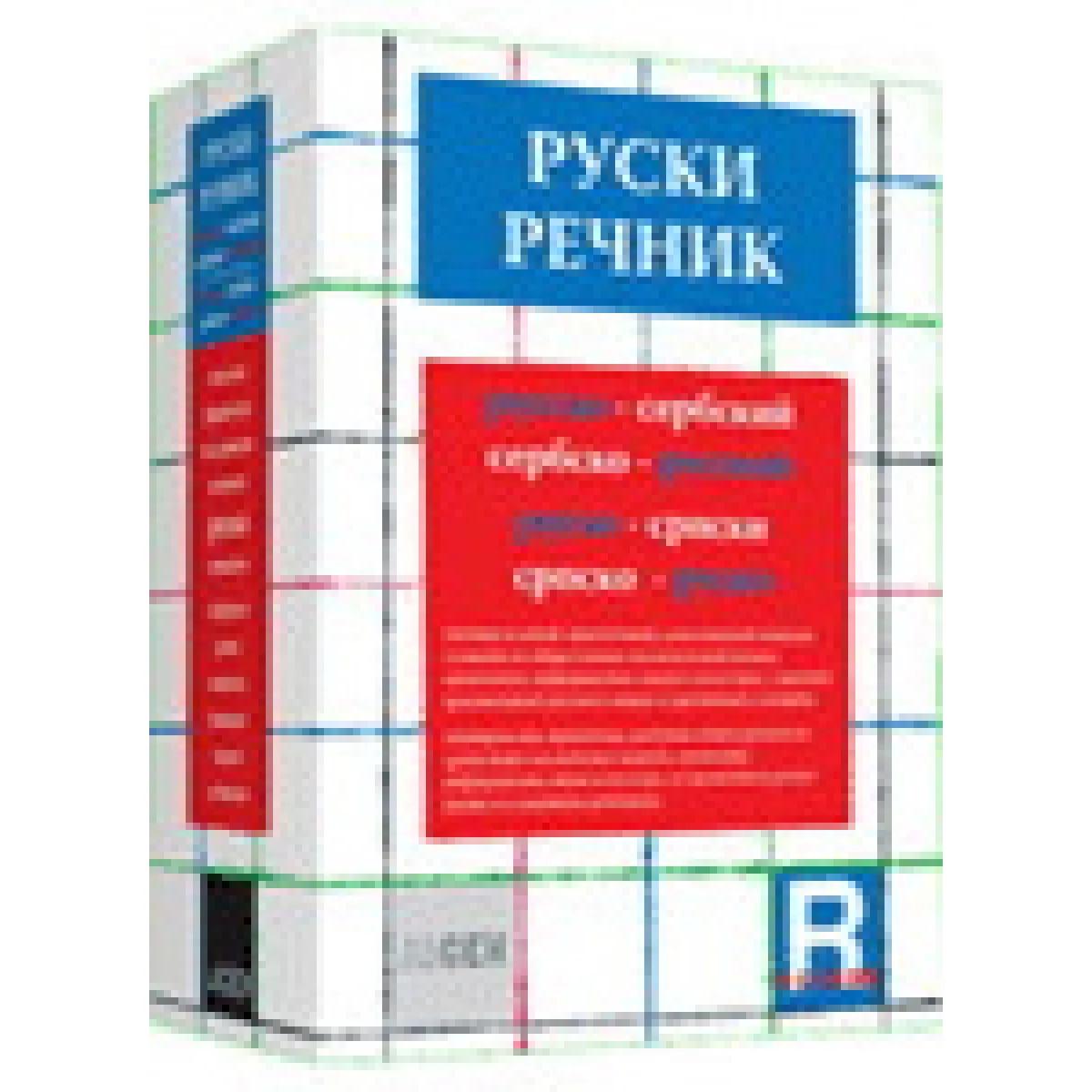 RUSKO SRPSKI SRPSKO RUSKI REČNIK 