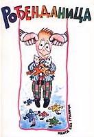 ROĐENDANICA KNJIGA BEZ GRANICA 