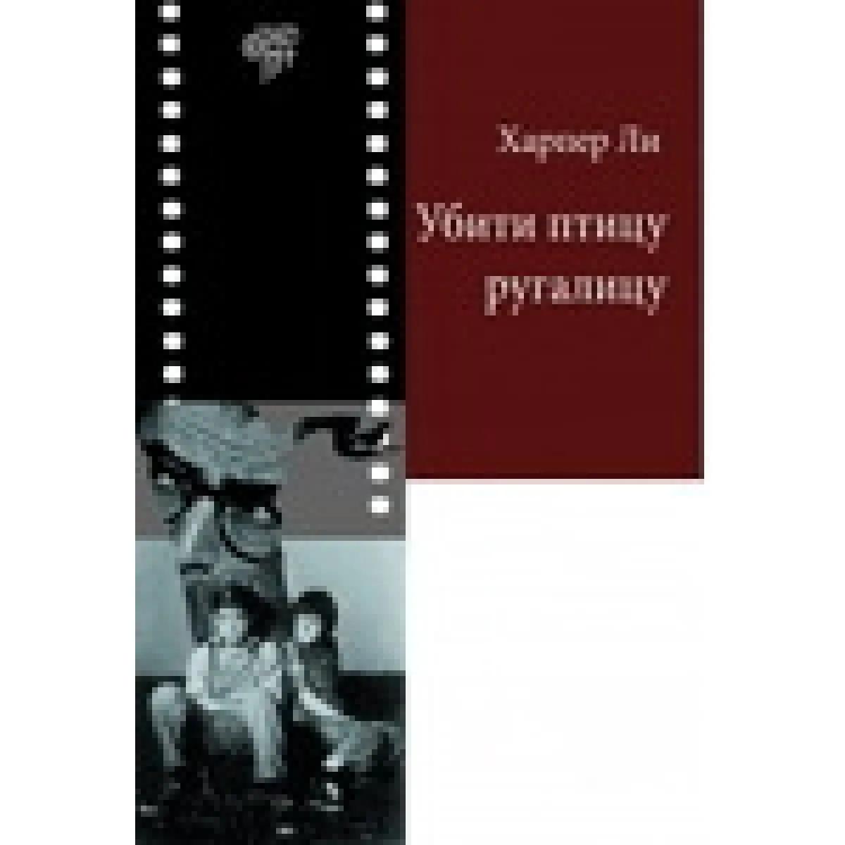 UBITI PTICU RUGALICU 