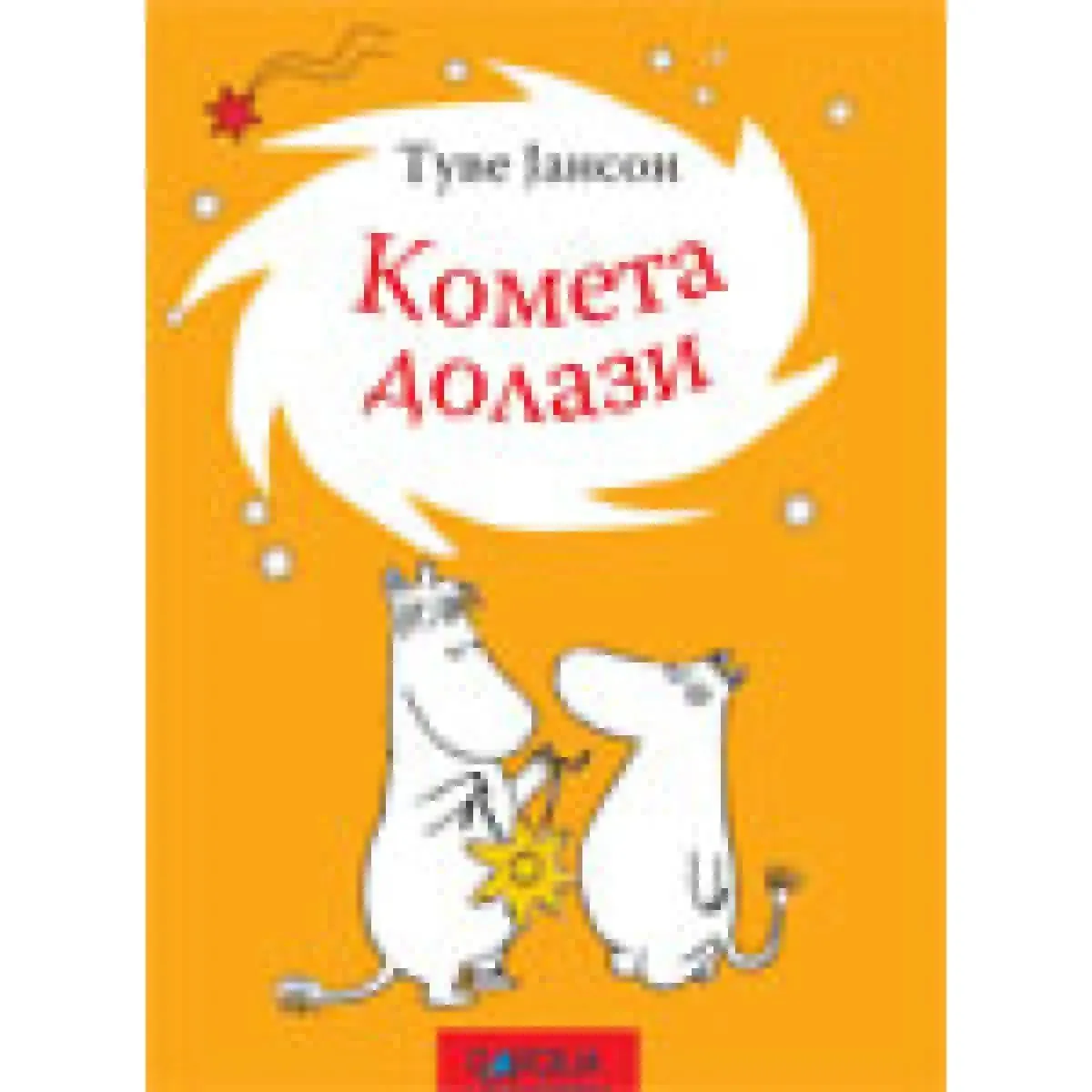 KOMETA DOLAZI 