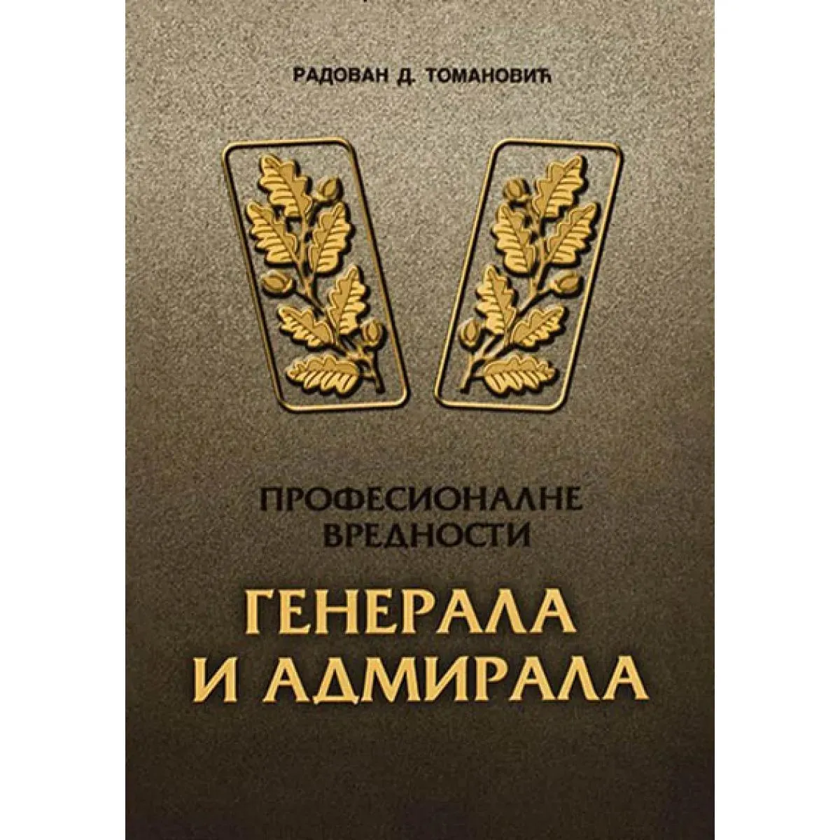 PROFESIONALNE VREDNOSTI GENERALA I ADMIRALA 