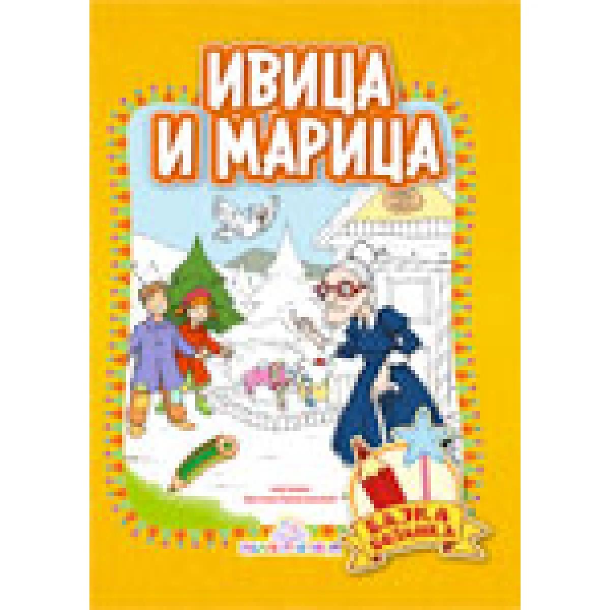 IVICA I MARICA BAJKA BOJANKA 