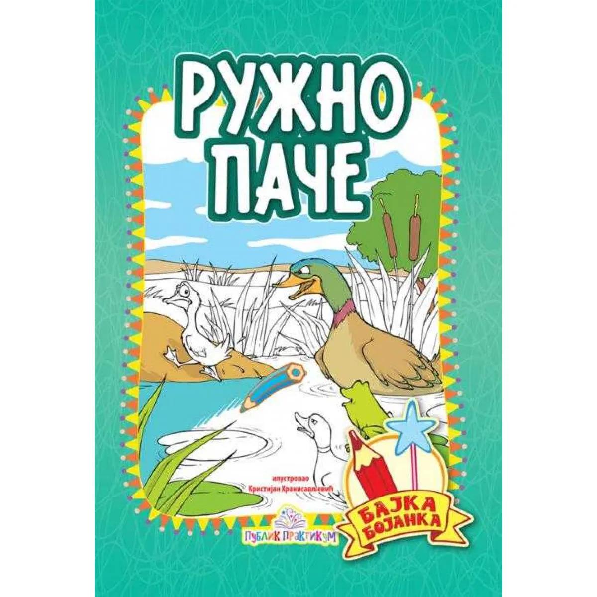 RUŽNO PAČE BAJKA BOJANKA 