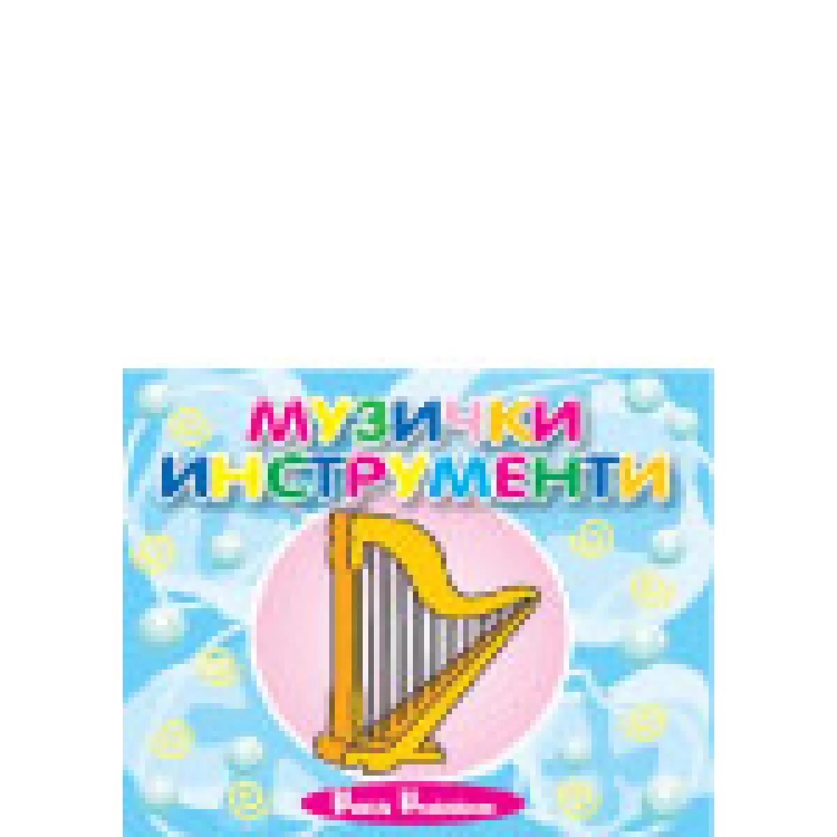 INSTRUMENTI MALA KARTONSKA SLIKOVNICA 