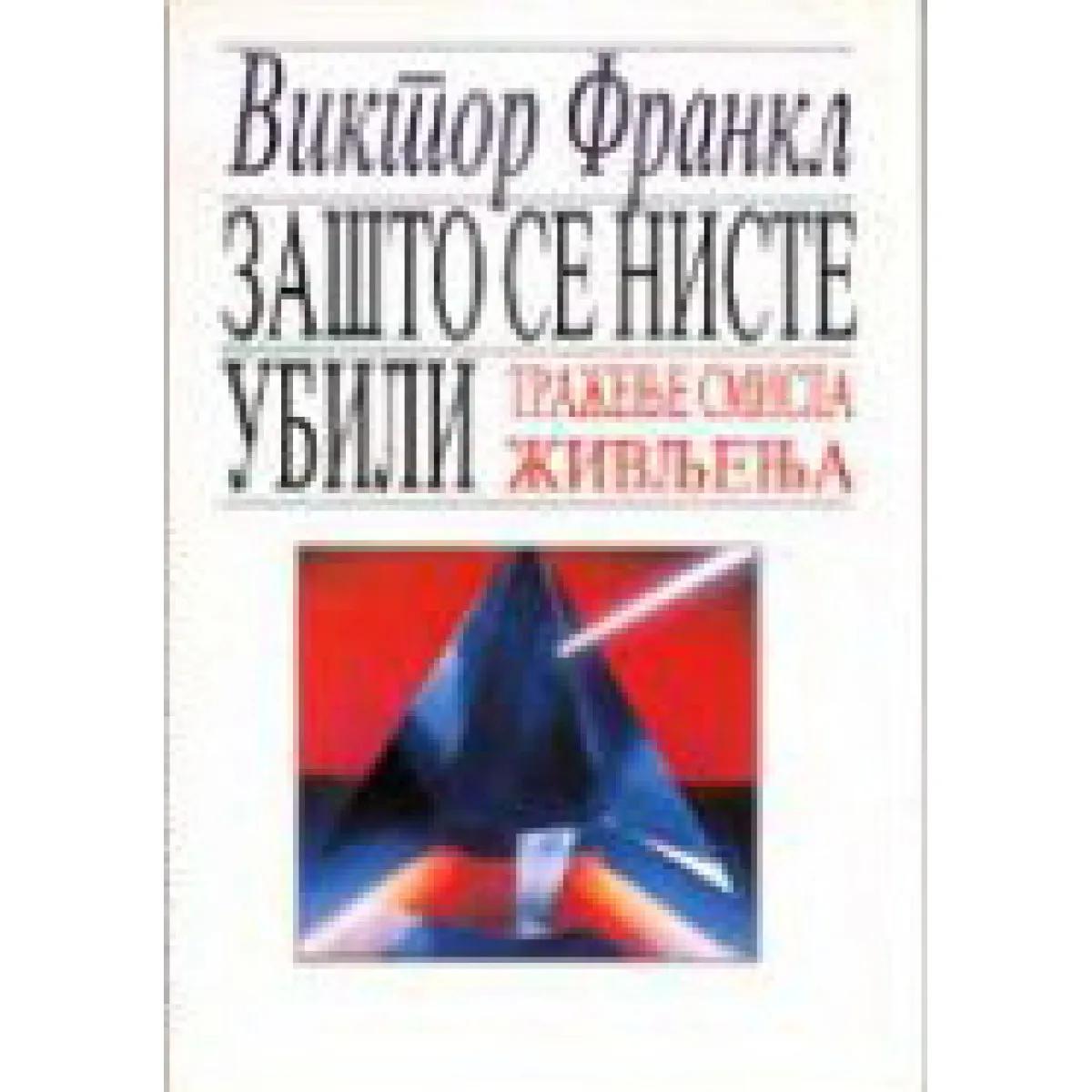 ZAŠTO SE NISTE UBILI TP 