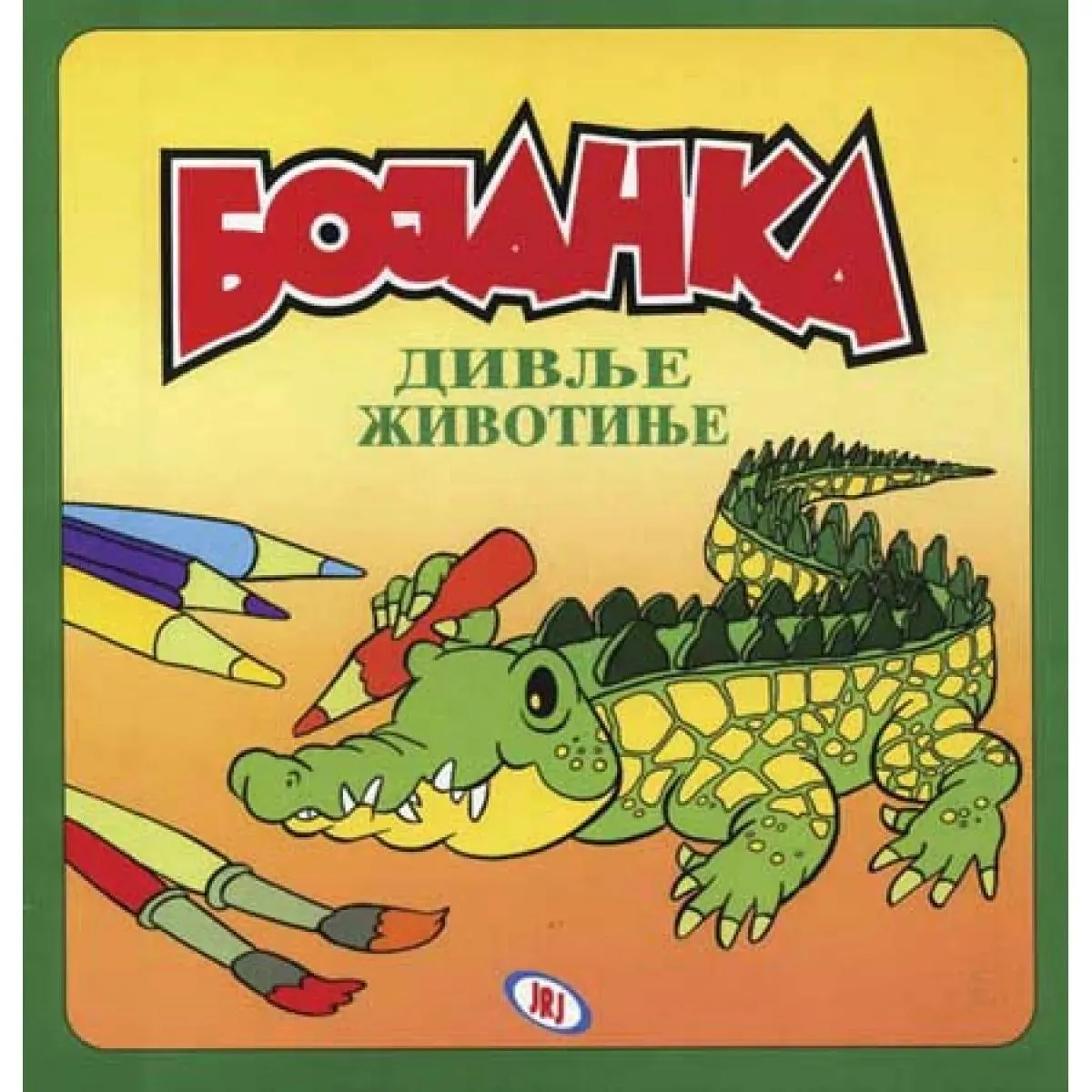 BOJANKE DIVLJE ŽIVOTINJE 