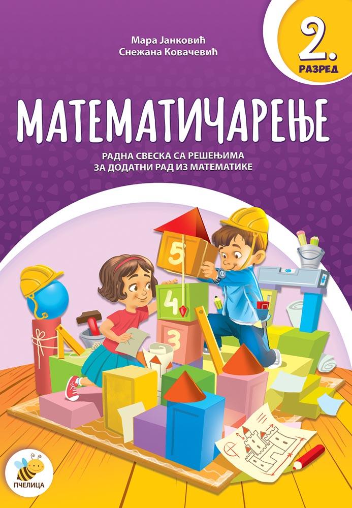 MATEMATIČARENJE 2 Radna sveska 