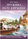 DRUŽINA PERE KVRŽICE 