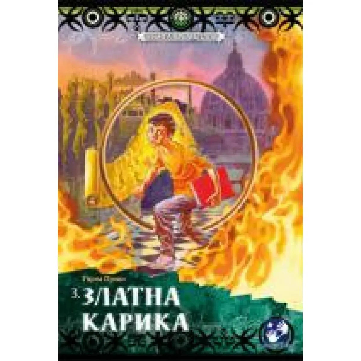 ZLATNA KARIKA 