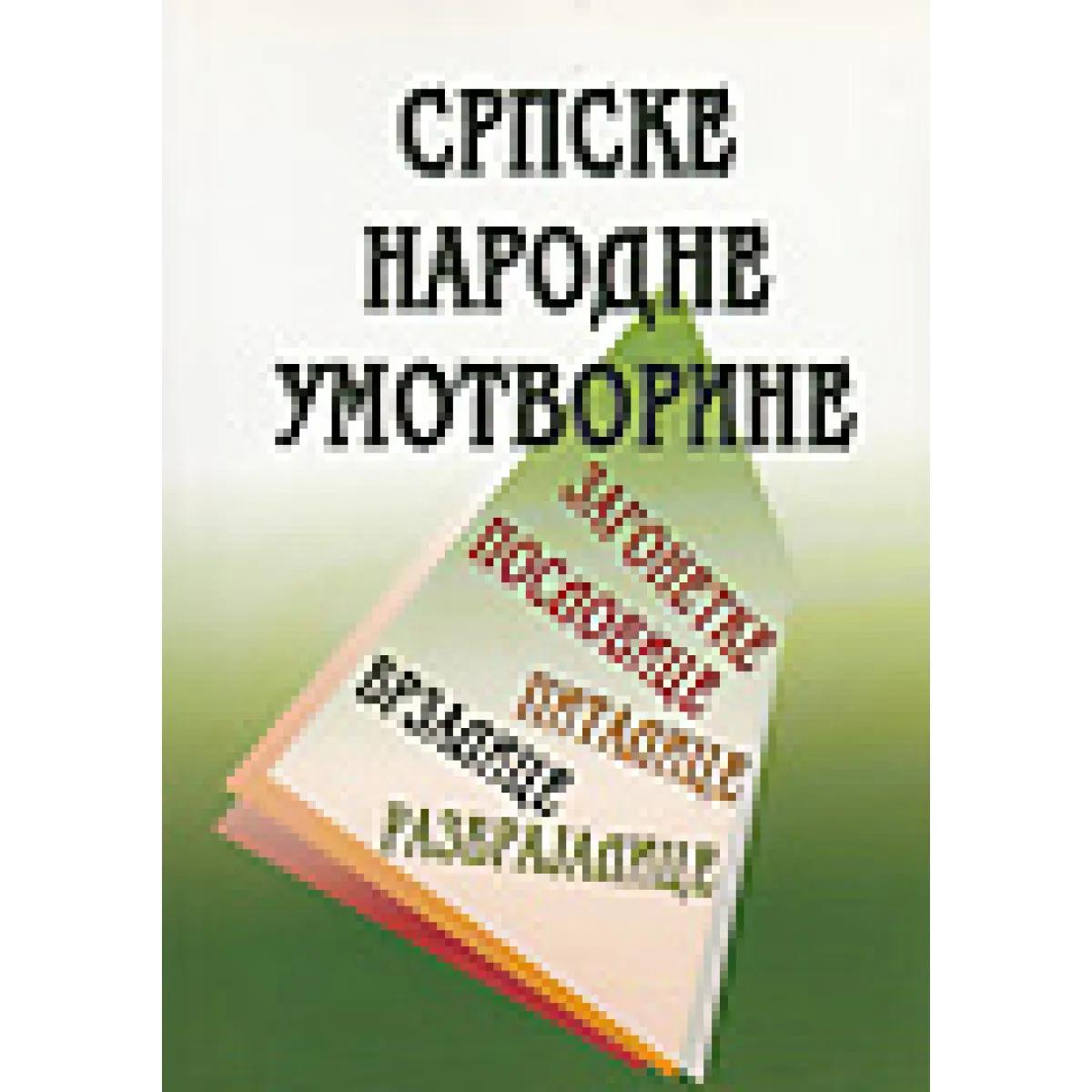 SRPSKE NARODNE UMOTVORINE 