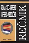NEMAČKO SRPSKI SRPSKO NEMAČKI REČNIK (ijekavski) 