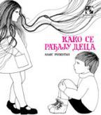 KAKO SE RAĐAJU DECA 