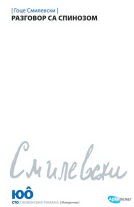 RAZGOVOR SA SPINOZOM 