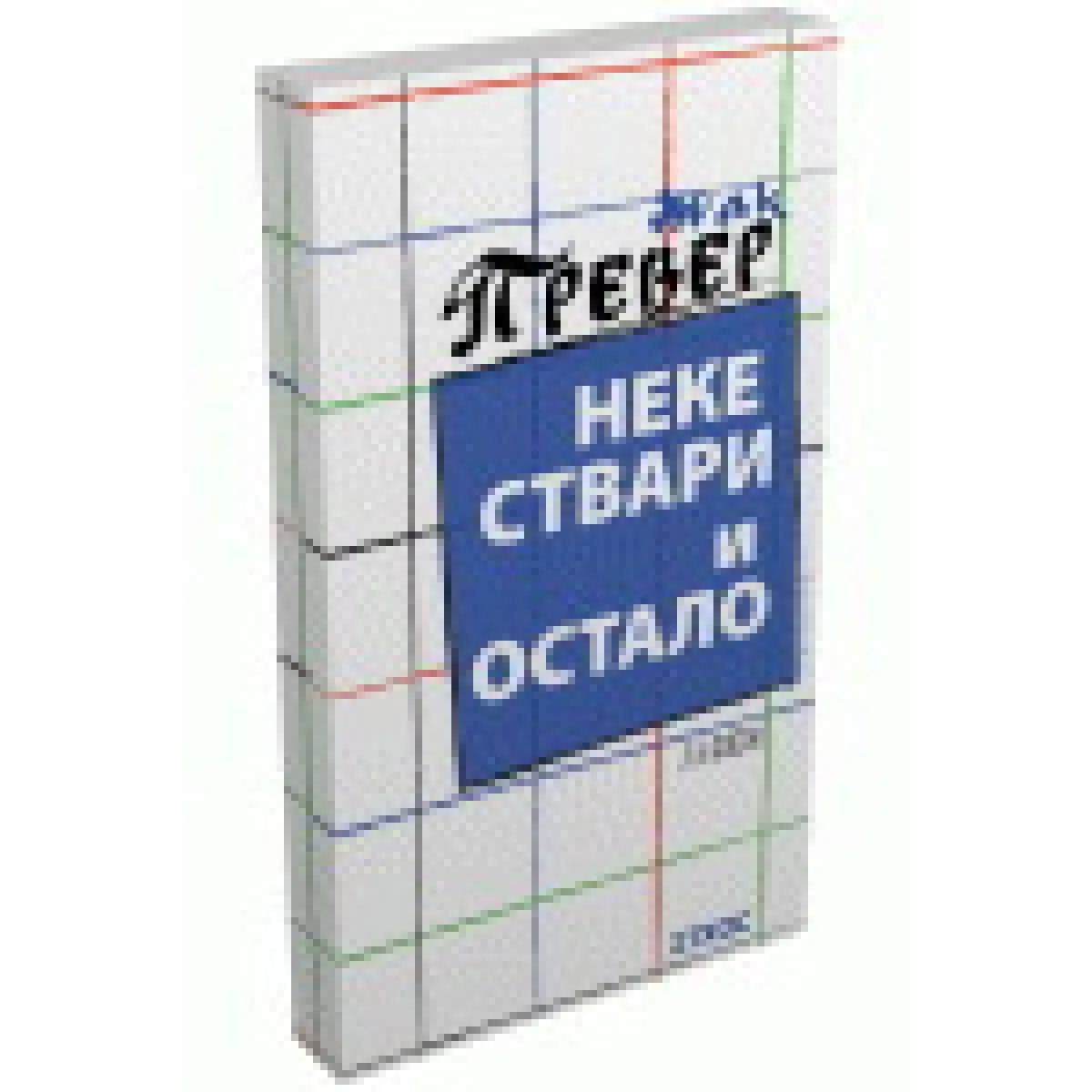 NEKE STVARI I OSTALO 