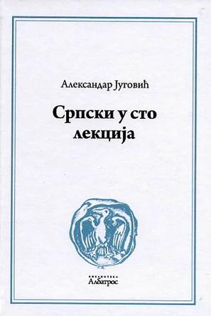 SRPSKI U STO LEKCIJA 