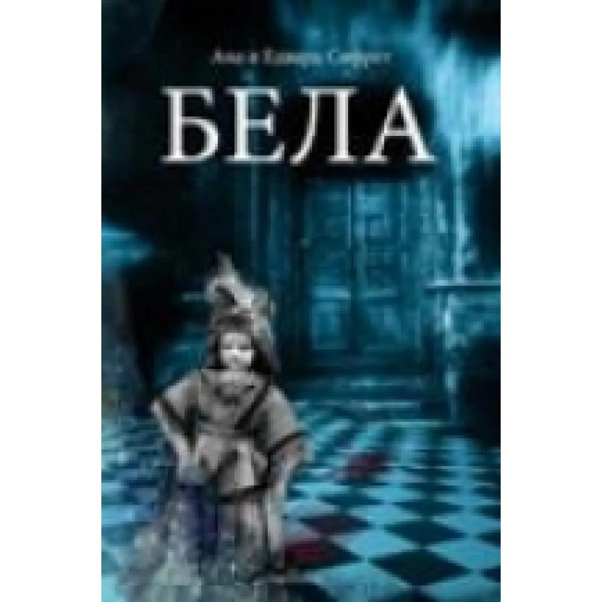 BELA 