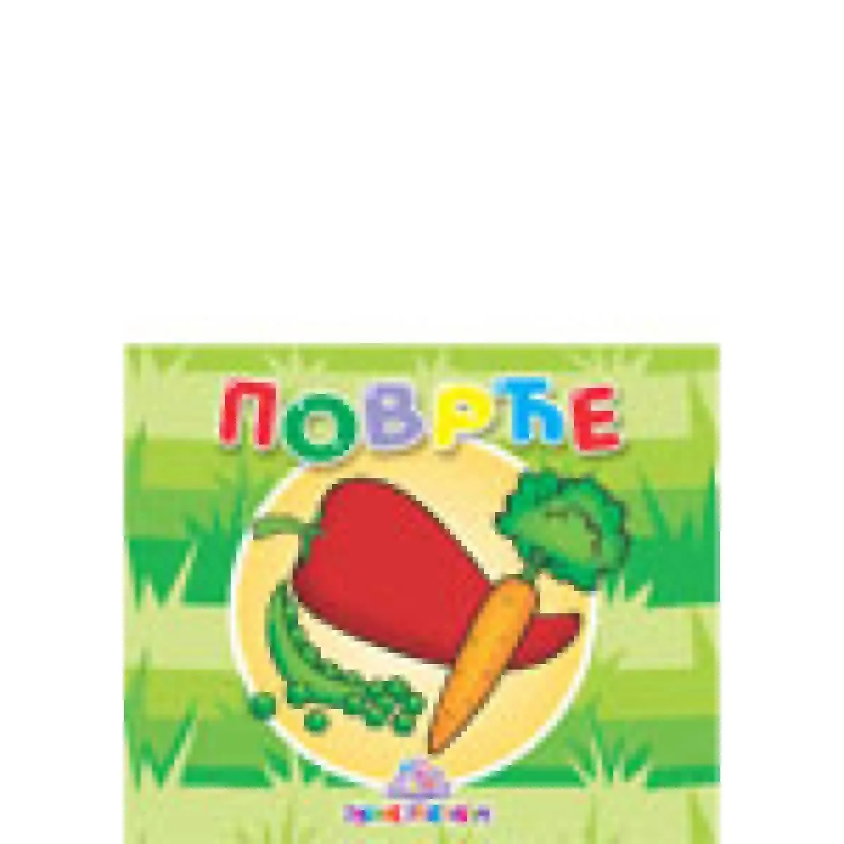 POVRĆE MALA KARTONSKA SLIKOVNICA 