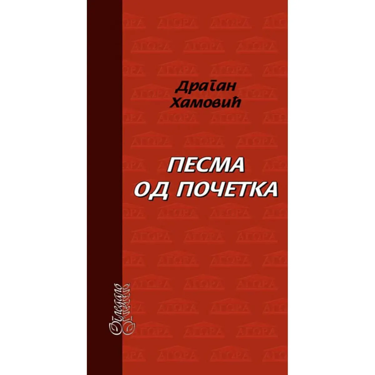 PESMA OD POČETKA 