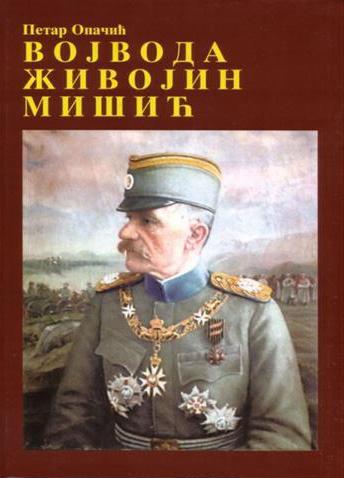 VOJVODA ŽIVOJIN MIŠIĆ 