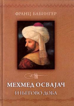 MEHMED OSVAJAČ I NJEGOVO DOBA 