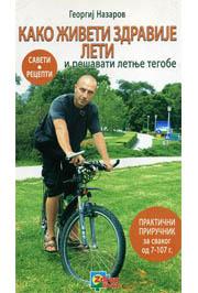 KAKO ŽIVETI ZDRAVIJE LETI I REŠAVATI LETNJE TEGOBE 