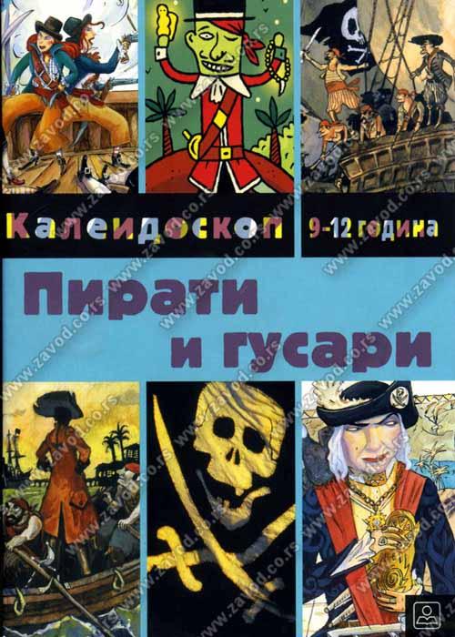 PIRATI  I GUSARI 