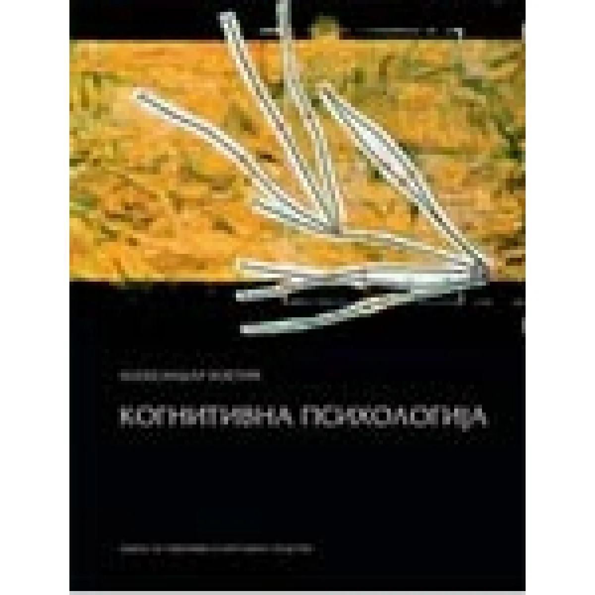 KOGNITIVNA PSIHOLOGIJA 