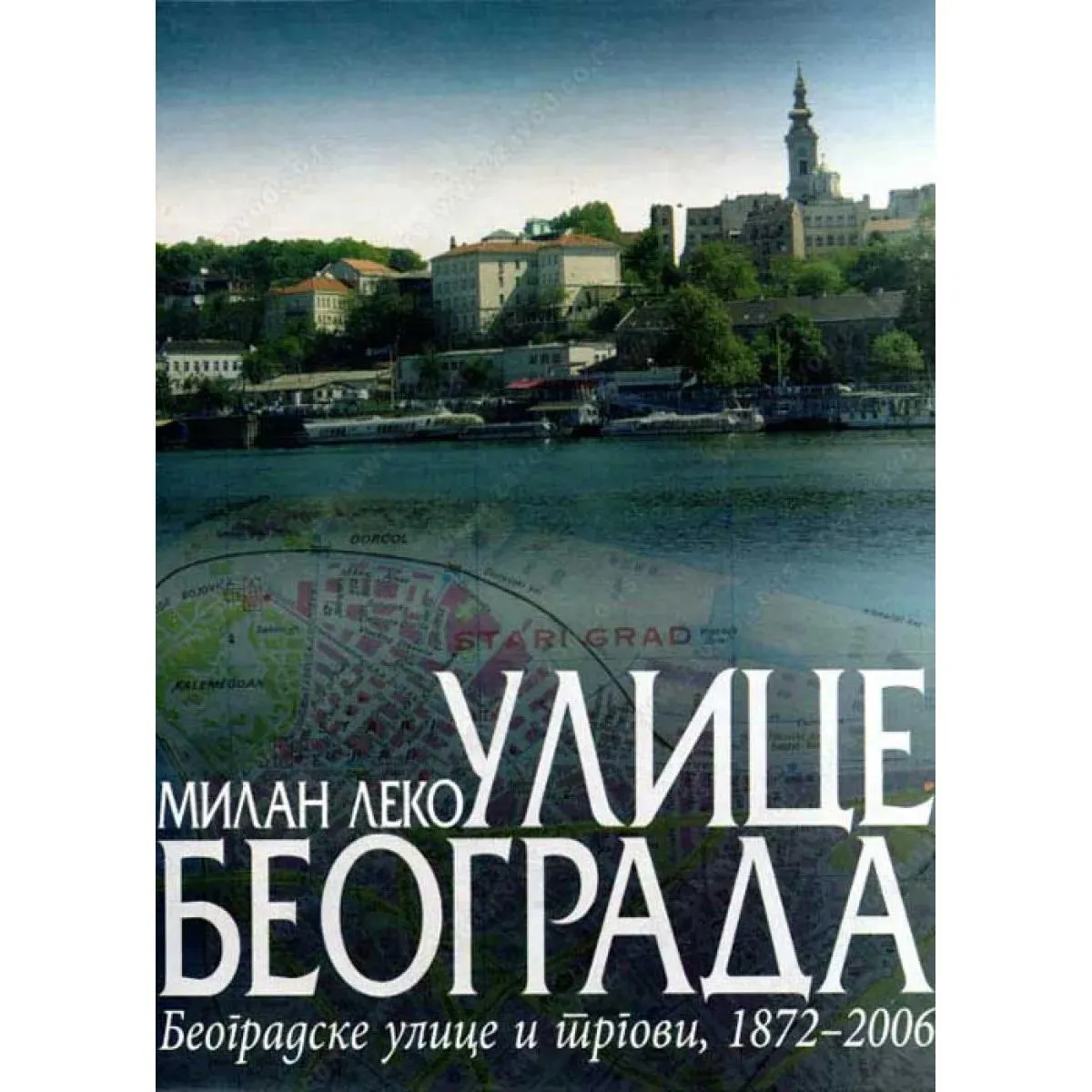 ULICE BEOGRADA I TRGOVI 1872 DO 2006 