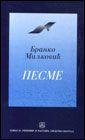 PESME BRANKO MILJKOVIĆ 