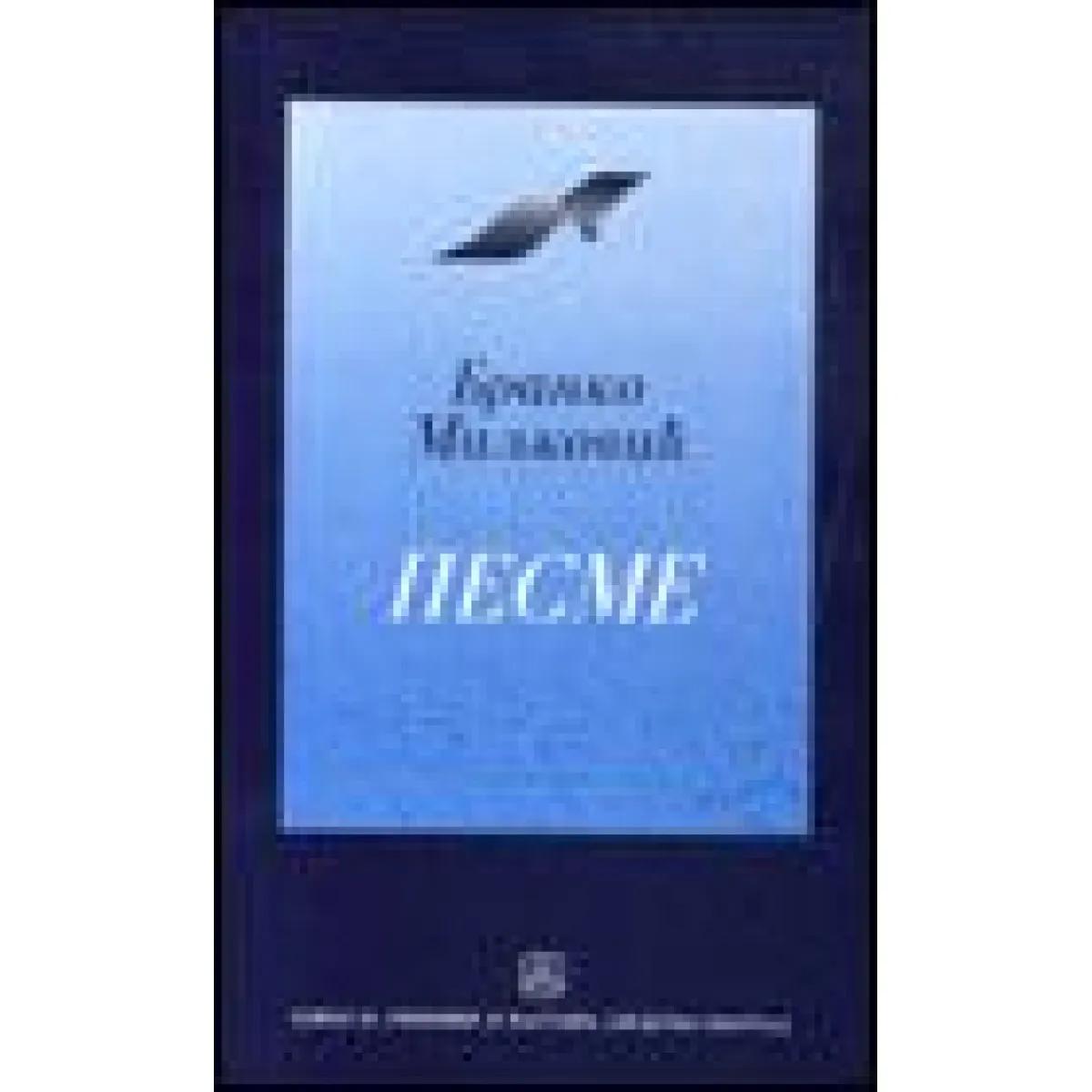 PESME BRANKO MILJKOVIĆ 