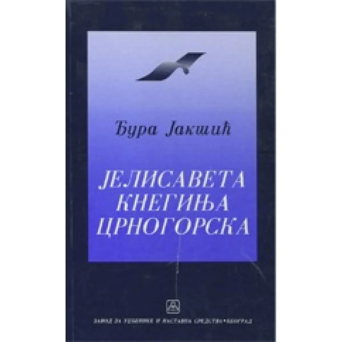 JELISAVETA KNEGINJA CRNOGORSKA 