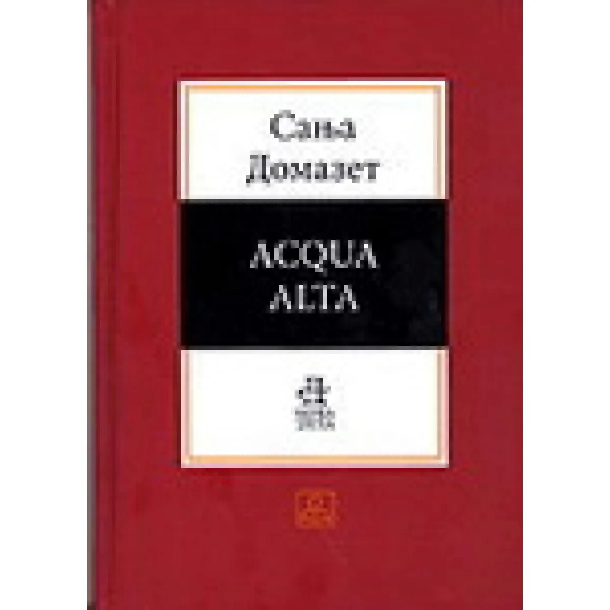 ACQUA ALTA 