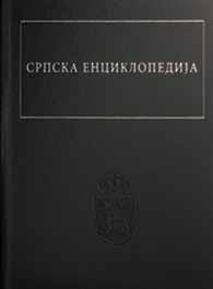 SPRSKA ENCIKLOPEDIJA TOM I  A BEOB 