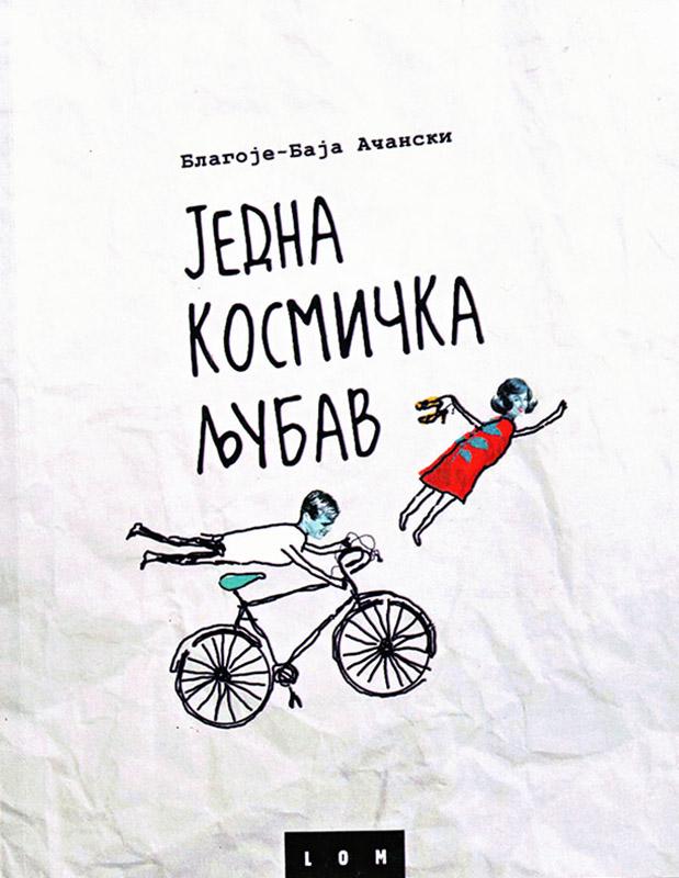 JEDNA KOSMIČKA LJUBAV 