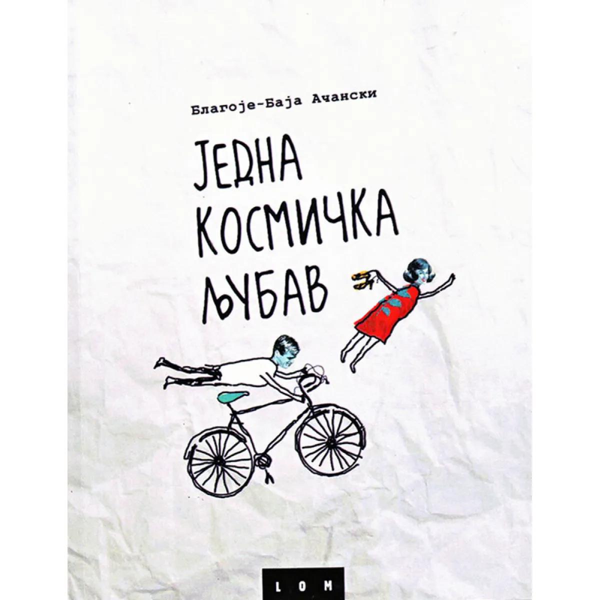 JEDNA KOSMIČKA LJUBAV 