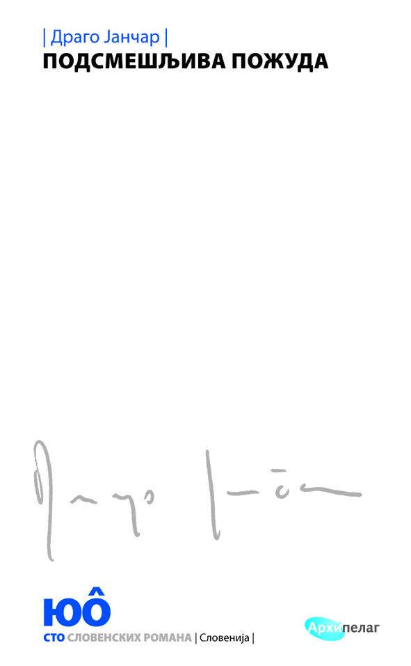 PODSMEŠLJIVA POŽUDA 