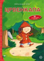 PRIČA KOJA SE LEPI CRVENKAPA 