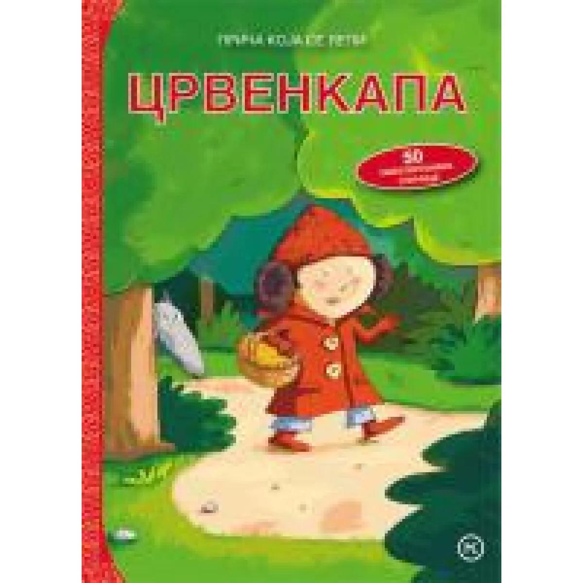 PRIČA KOJA SE LEPI CRVENKAPA 