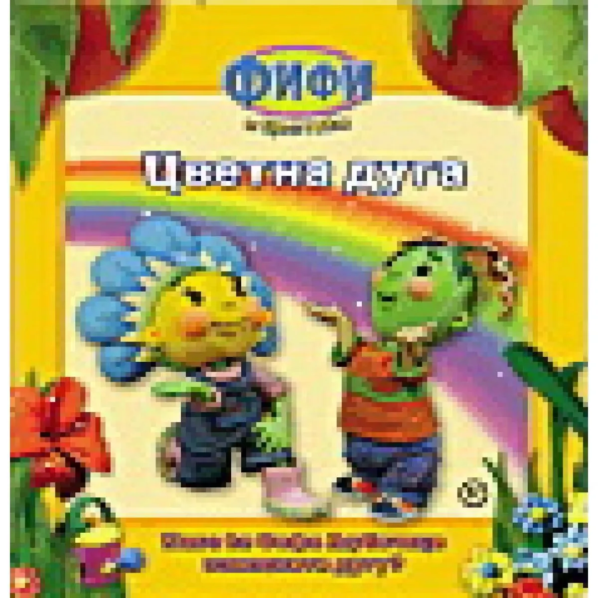 CVETNA DUGA FIFI 