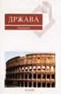 DRŽAVA 