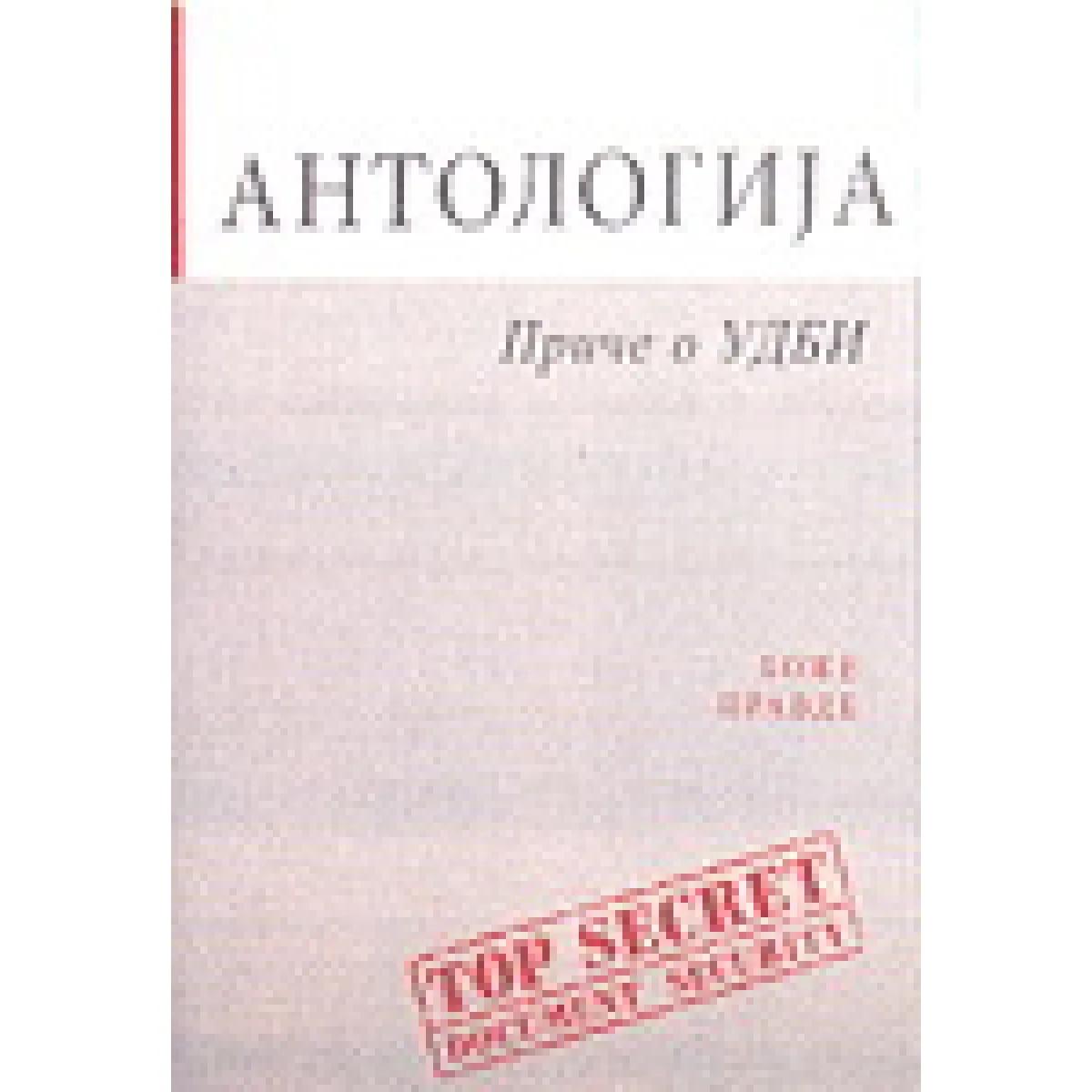 ANTOLOGIJA PRIČE O UDBI 