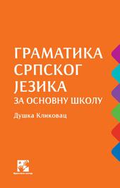 GRAMATIKA SRPSKOG JEZIKA ZA OSNOVNU ŠKOLU 