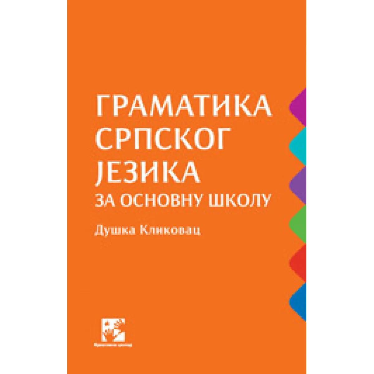 GRAMATIKA SRPSKOG JEZIKA ZA OSNOVNU ŠKOLU 