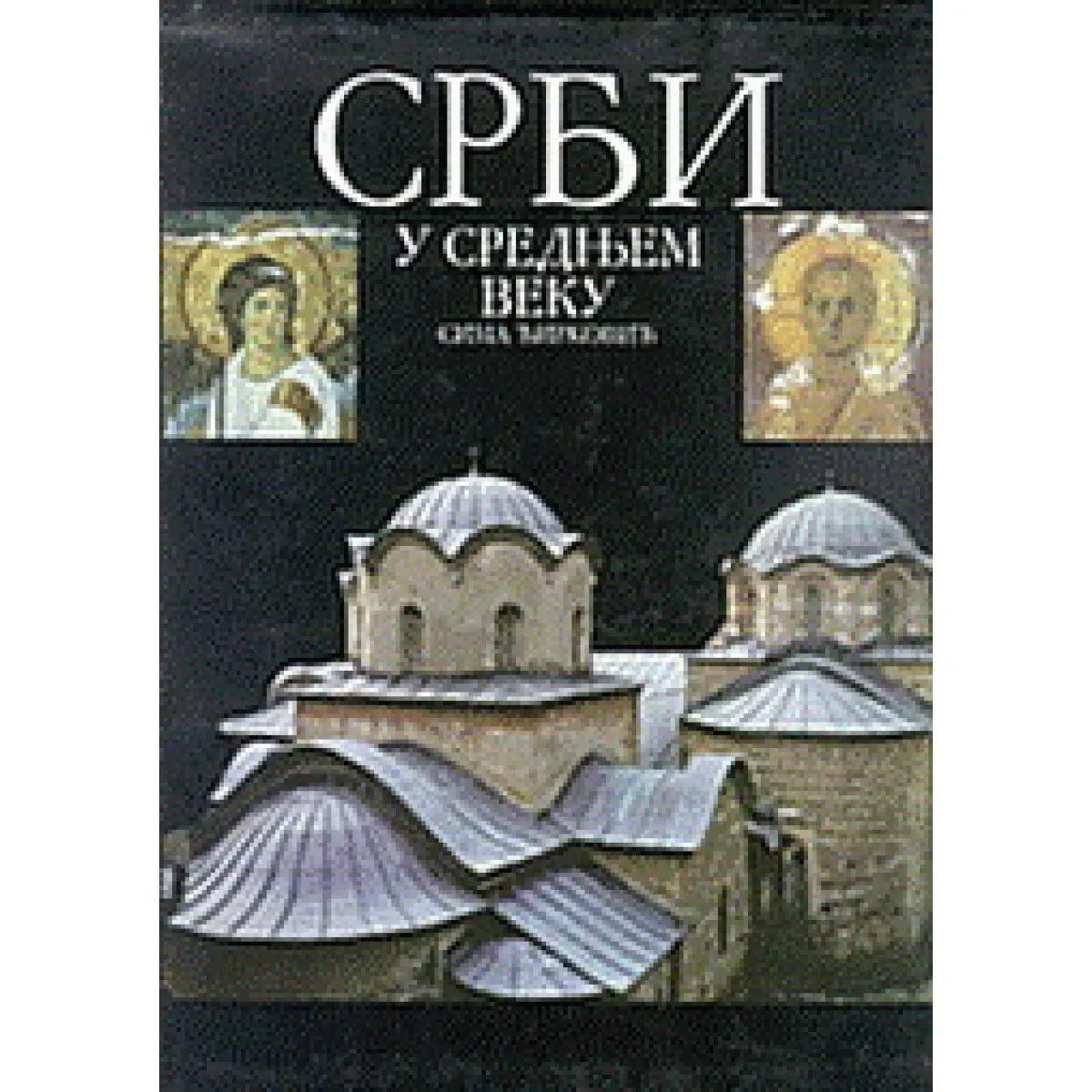 SRBI U SREDNJEM VEKU 