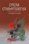 SRPSKA ETNOMITOLOGIJA 
