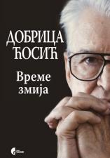 VREME ZMIJA VI IZDANJE 