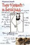 TIN UJEVIĆ I BEOGRAD 