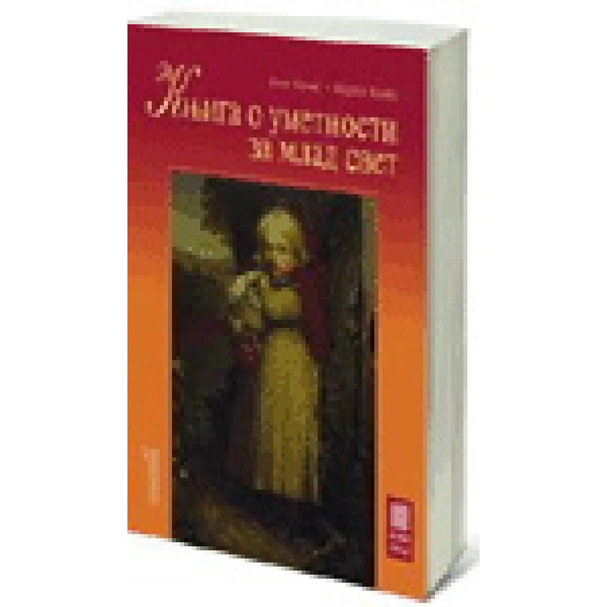 KNJIGA O UMETNOSTI ZA MLAD SVET 